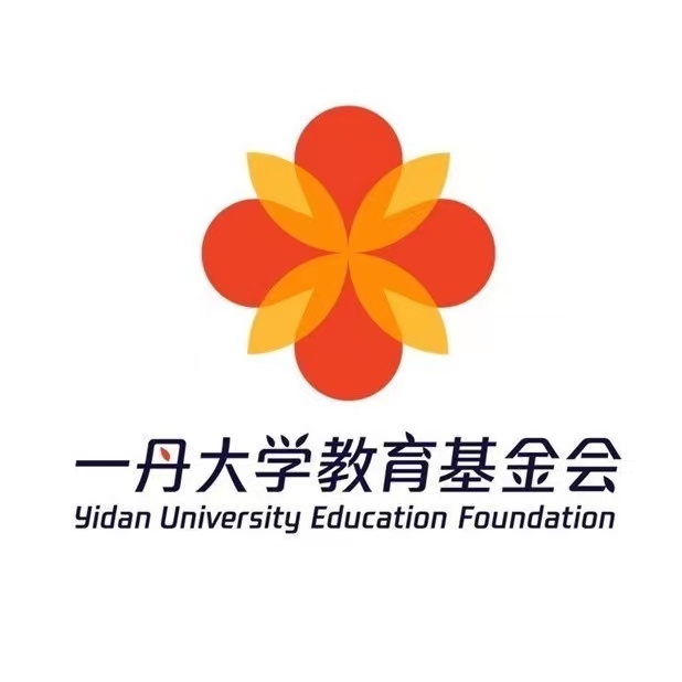 一丹大学教育发展基金会